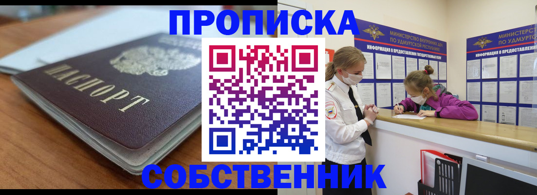 прописка ребенка в Кохме