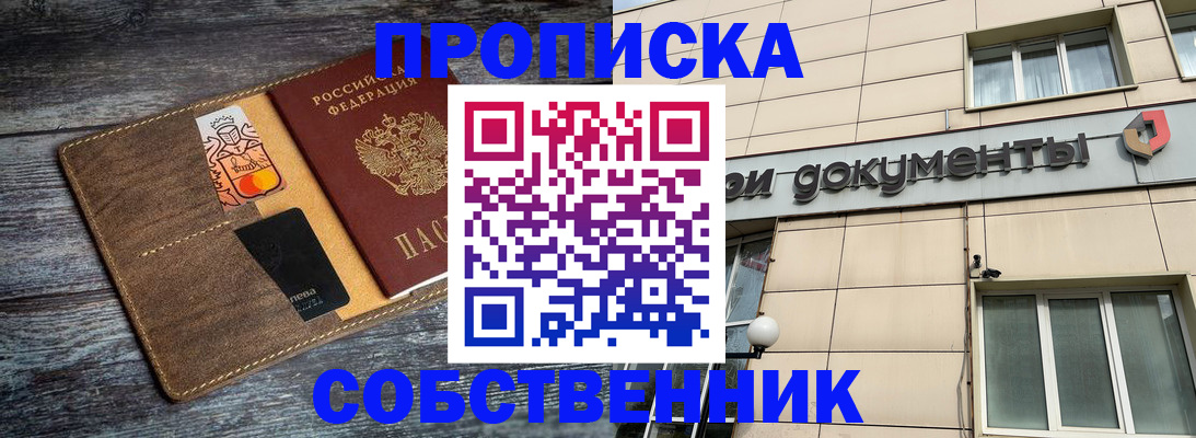 прописка 2025 в Кохме