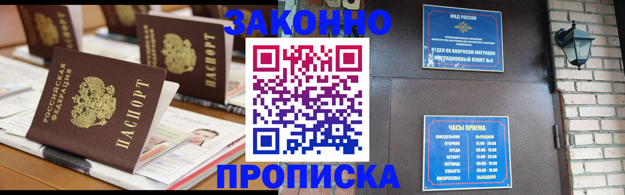 временная регистрация законно в Кохме